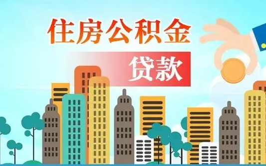 巢湖离职后公积金可以一次性帮提吗（公积金离职后可以一次性取出来吗）